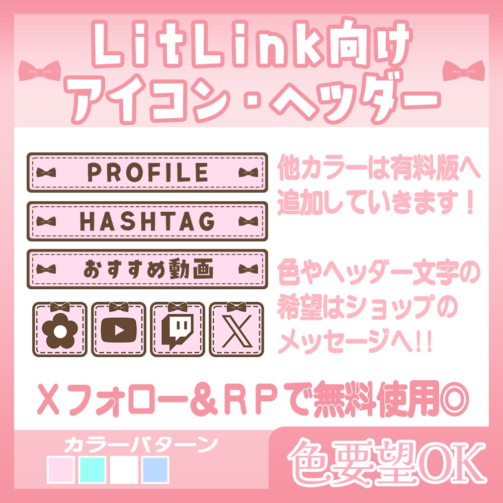 ãðç¡æãããðãªãããªã³ã¯ãTwitchã坿ã食ãçŽ æã»ãããLitLink/Twitch/StreamDeckãªã©ã