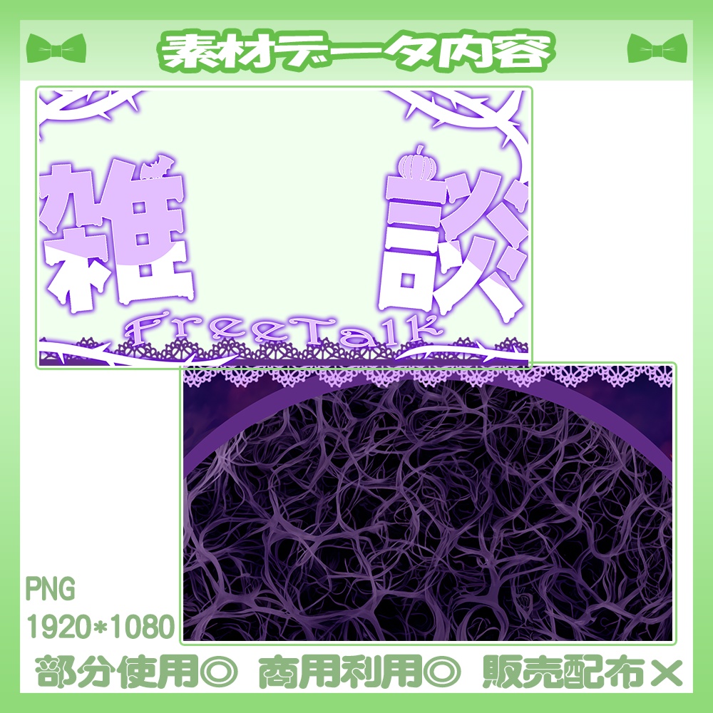 【🆓無料あり】5/20カラー追加!💚雑談サムネイル素材【Vtuber・配信者向け】