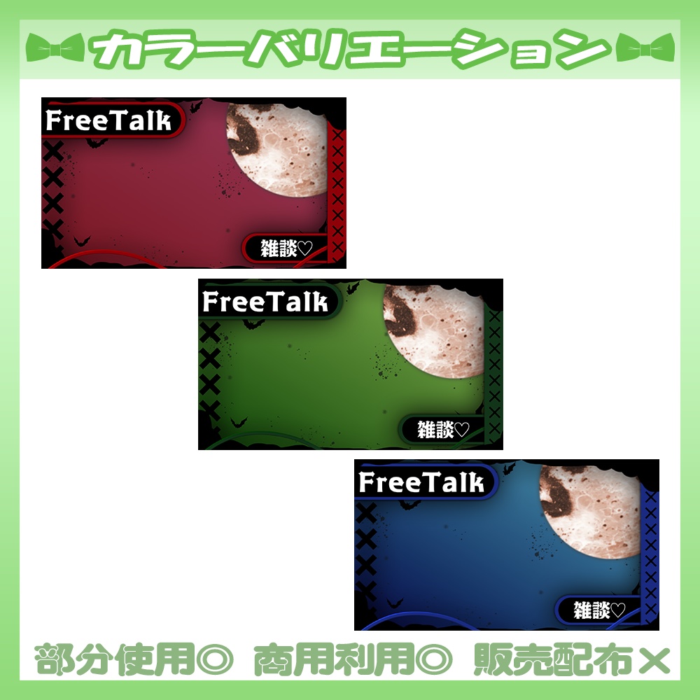 【🆓無料あり】6/16カラー追加!💚雑談サムネイル素材【Vtuber・配信者向け】