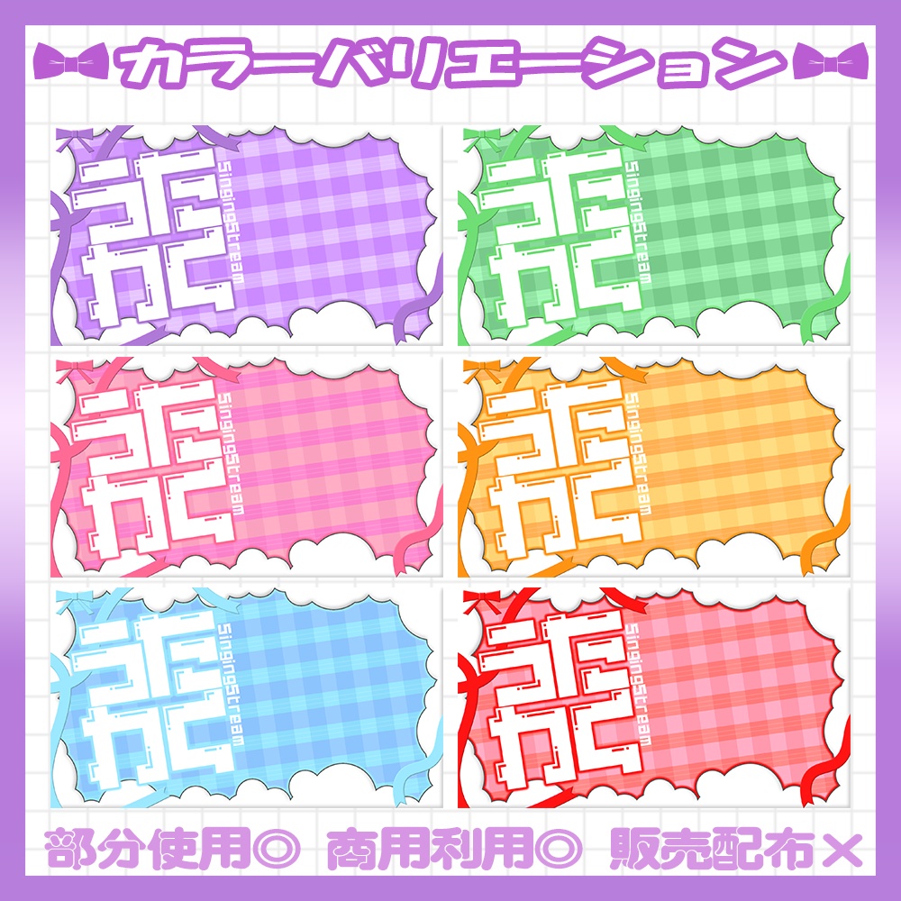 【歌枠】2/25カラー追加!💜歌枠サムネイル素材【Vtuber・配信者向け】