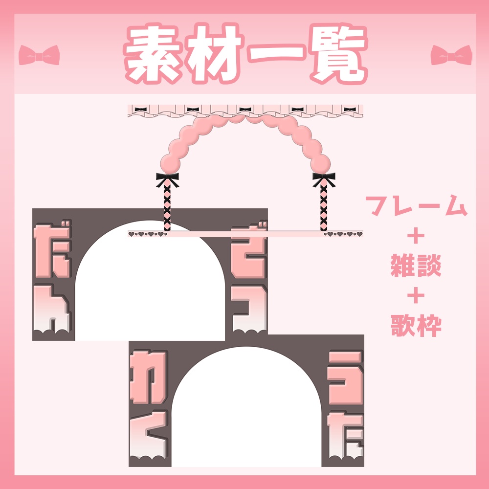 【🆓無料あり】🩷雑談・歌枠サムネイル素材【Vtuber・配信者向け】