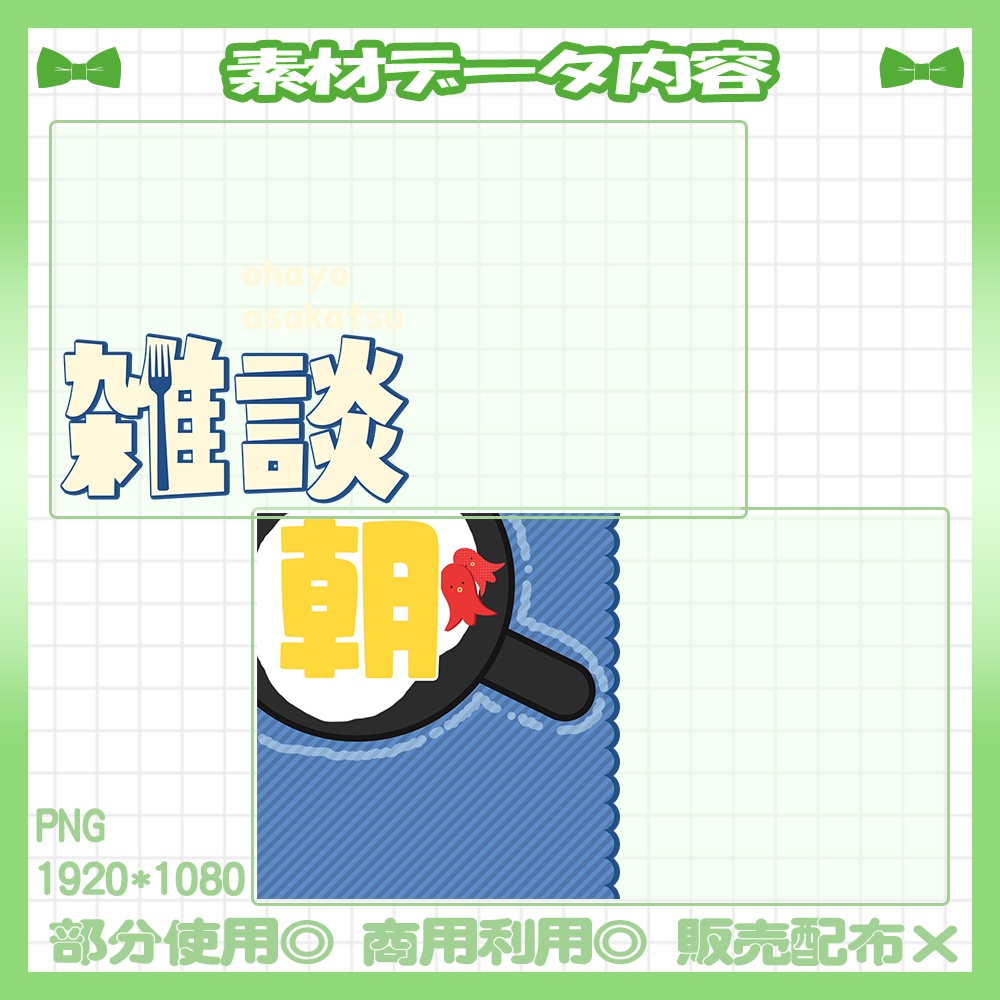 【セット割】💚朝活雑談サムネイル素材【Vtuber・配信者向け】