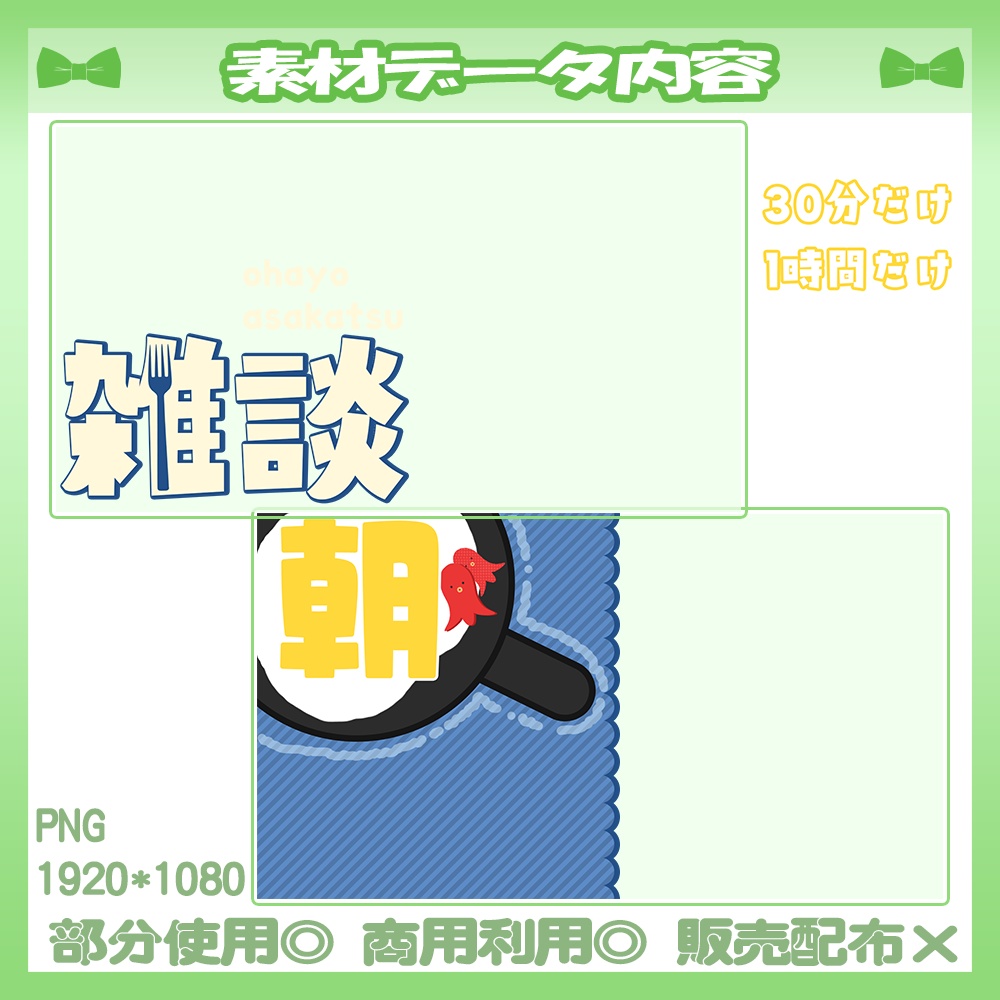 【🆓無料あり】💚朝活雑談サムネイル素材【Vtuber・配信者向け】