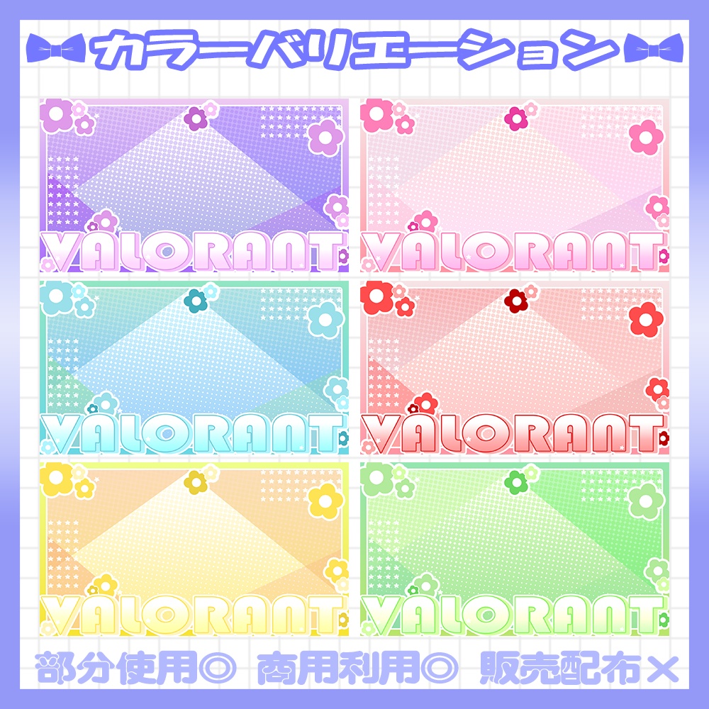 【VALORANT】3/31カラー追加!💙VALORANTサムネイル素材【Vtuber・配信者向け】