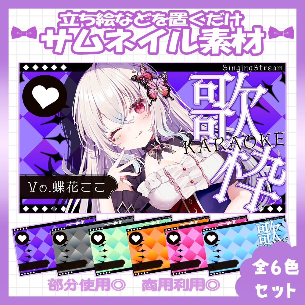 【全色セット】💜歌枠サムネイル素材【Vtuber・配信者向け】