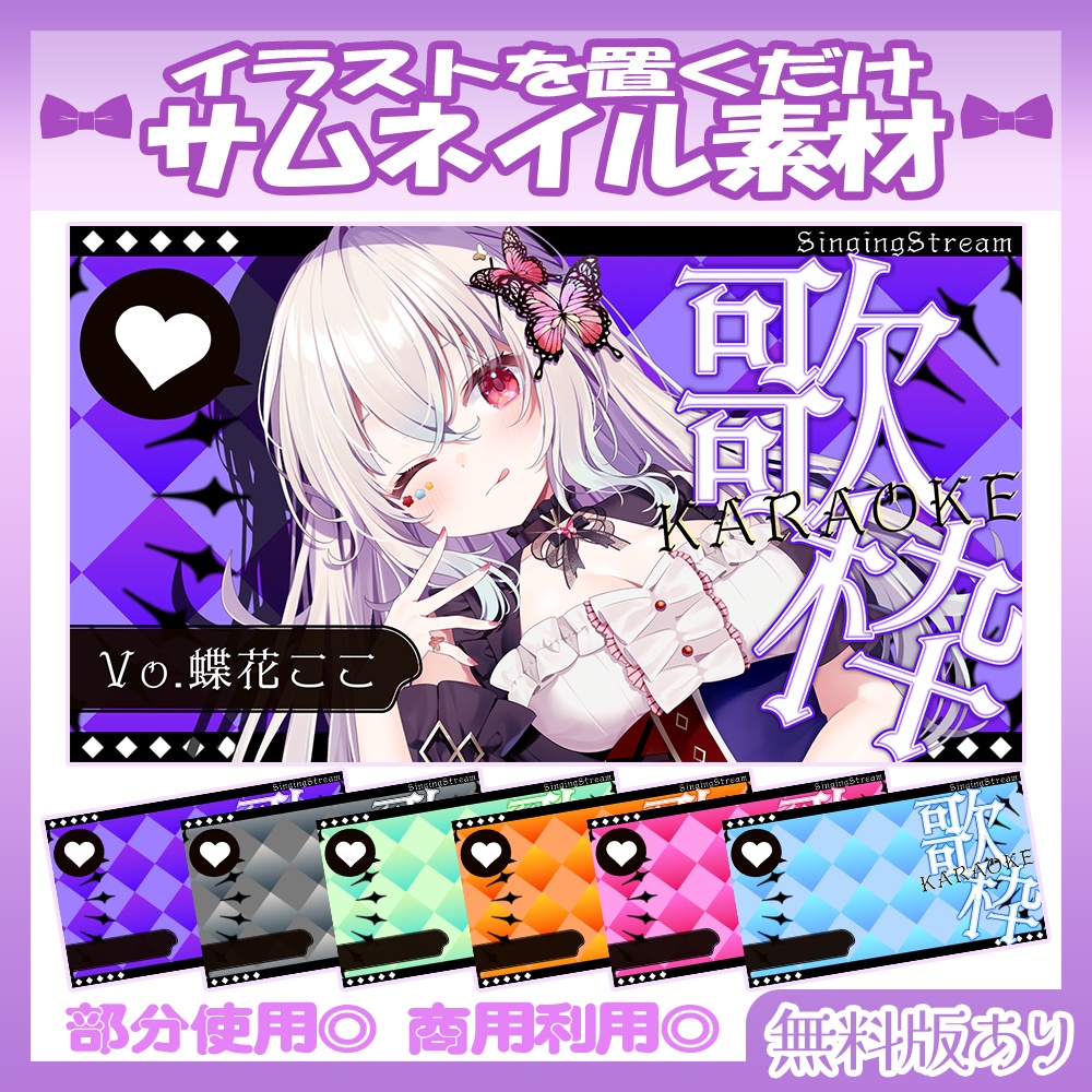 【🆓無料あり】💜歌枠サムネイル素材【Vtuber・配信者向け】