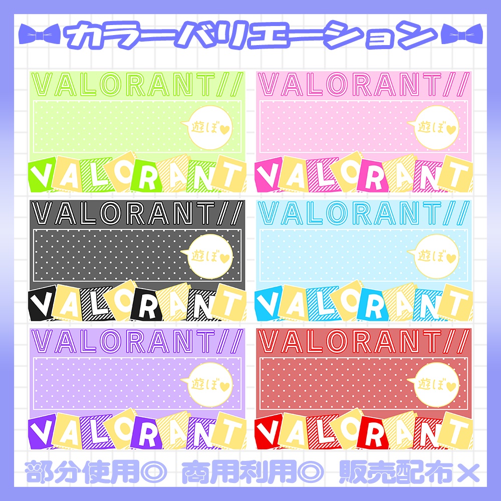 【VALORANT】4/13カラー追加!💙VALORANTサムネイル素材【Vtuber・配信者向け】