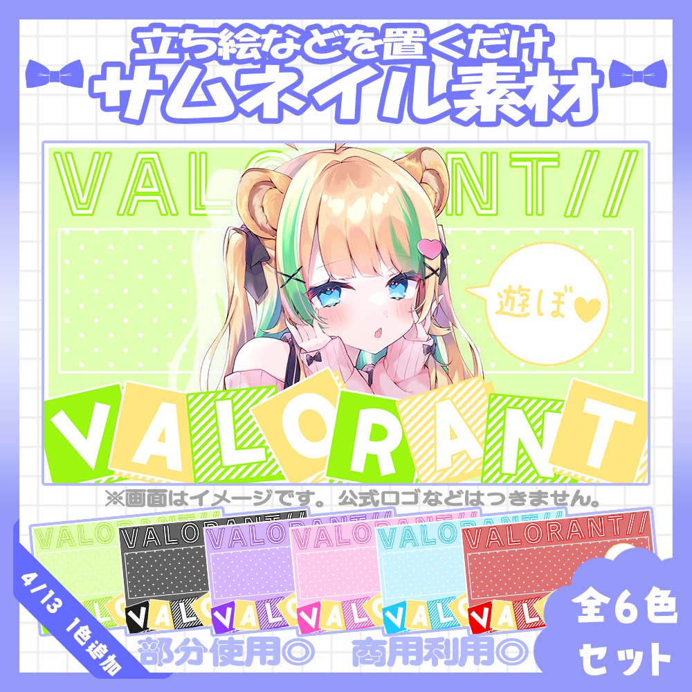 【VALORANT】4/13カラー追加!💙VALORANTサムネイル素材【Vtuber・配信者向け】