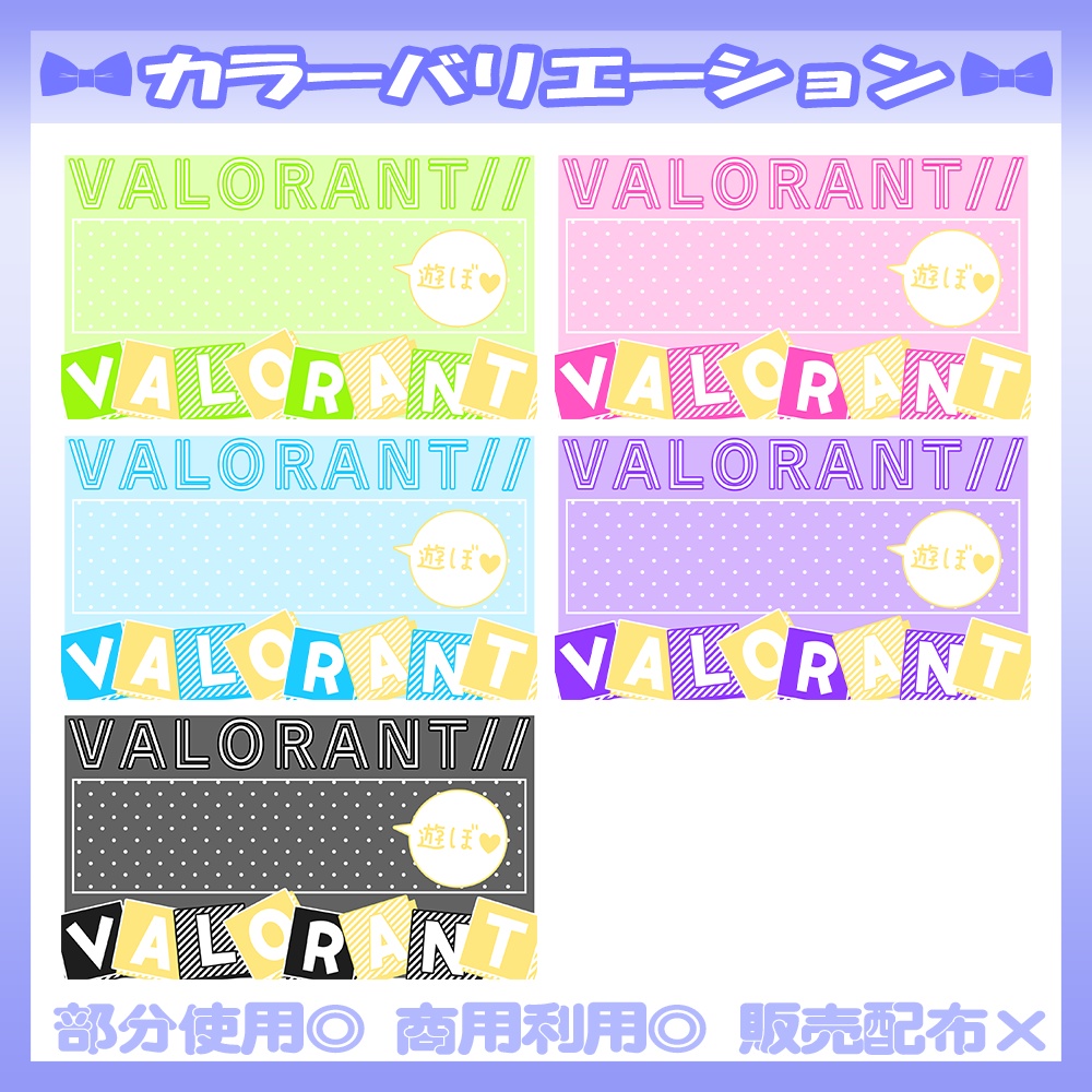 【🆓無料あり】💙VALORANTサムネイル素材【Vtuber・配信者向け】