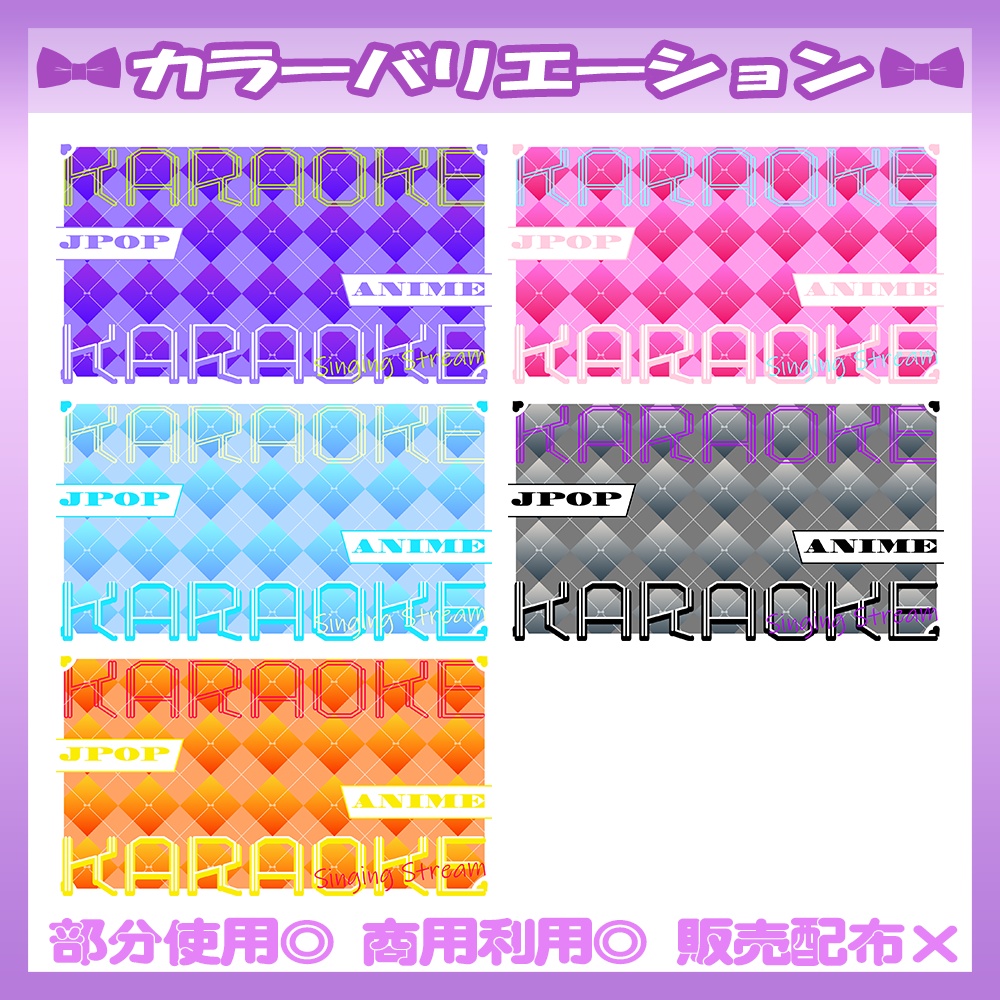 【🆓無料あり】💜歌枠サムネイル素材【Vtuber・配信者向け】