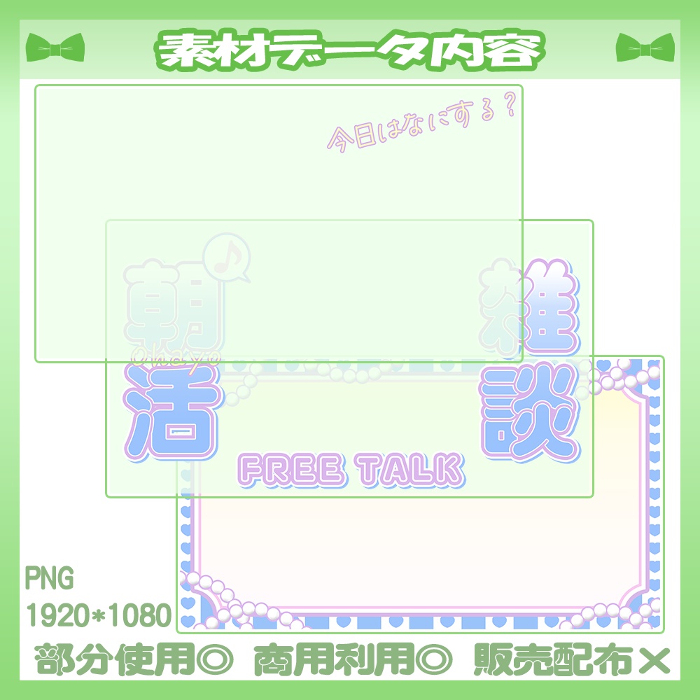 【🆓無料あり】5/27カラー追加!💚朝活雑談サムネイル素材【Vtuber・配信者向け】