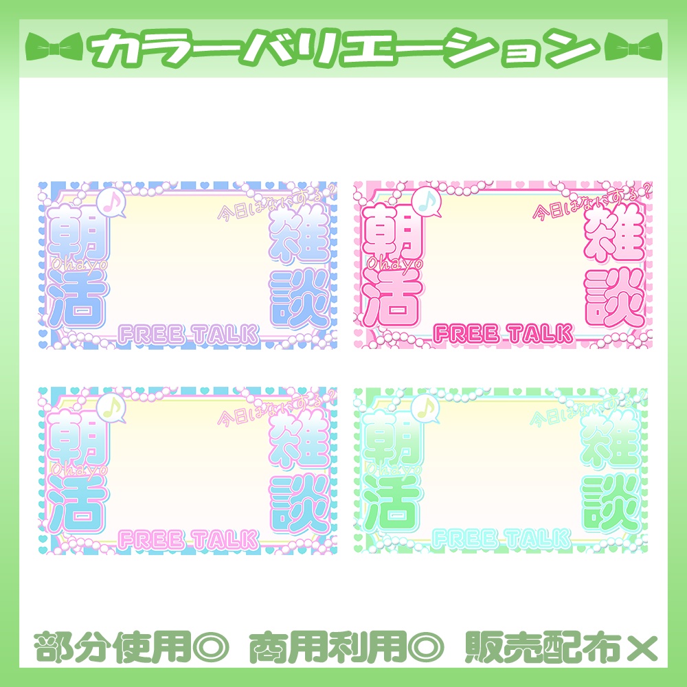 【🆓無料あり】5/27カラー追加!💚朝活雑談サムネイル素材【Vtuber・配信者向け】