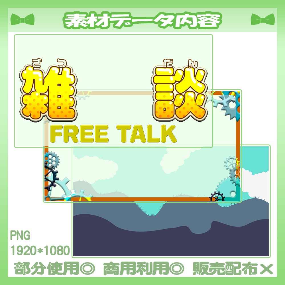 【🆓無料あり】💚雑談サムネイル素材【Vtuber・配信者向け】
