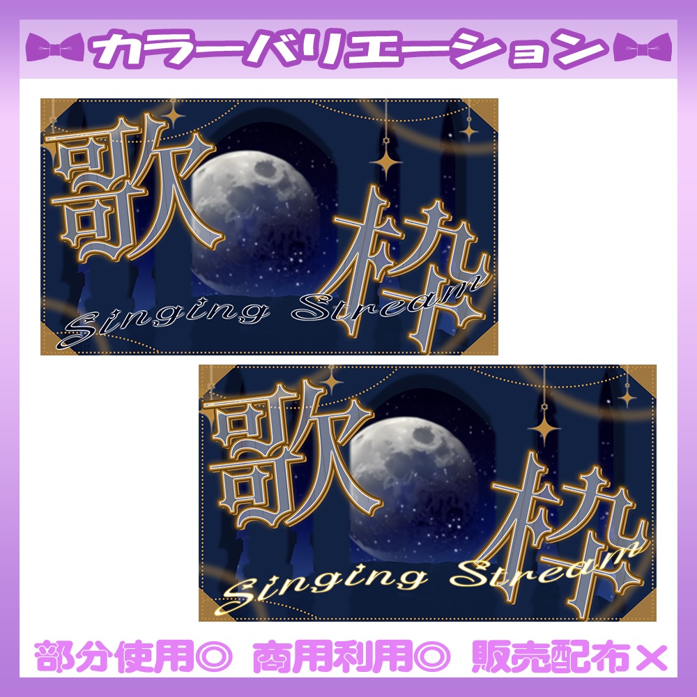 【🆓無料あり】💜歌枠サムネイル素材【Vtuber・配信者向け】