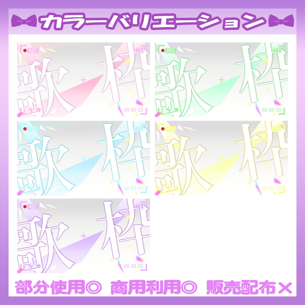 【🆓無料あり】6/1カラー追加!💜歌枠サムネイル素材【Vtuber・配信者向け】