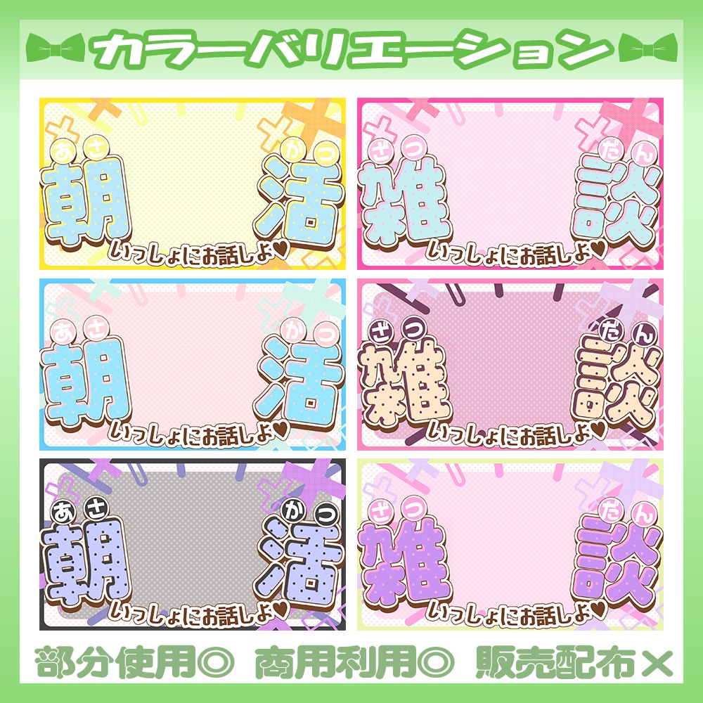 【🆓無料あり】11/11雑談追加!💚朝活・雑談サムネイル素材【Vtuber・配信者向け】