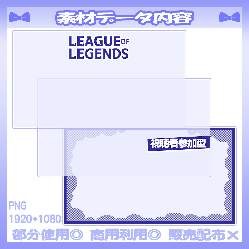 【🆓無料あり】💙LOL視聴者参加型のサムネイル素材💜【Vtuber・配信者向け】