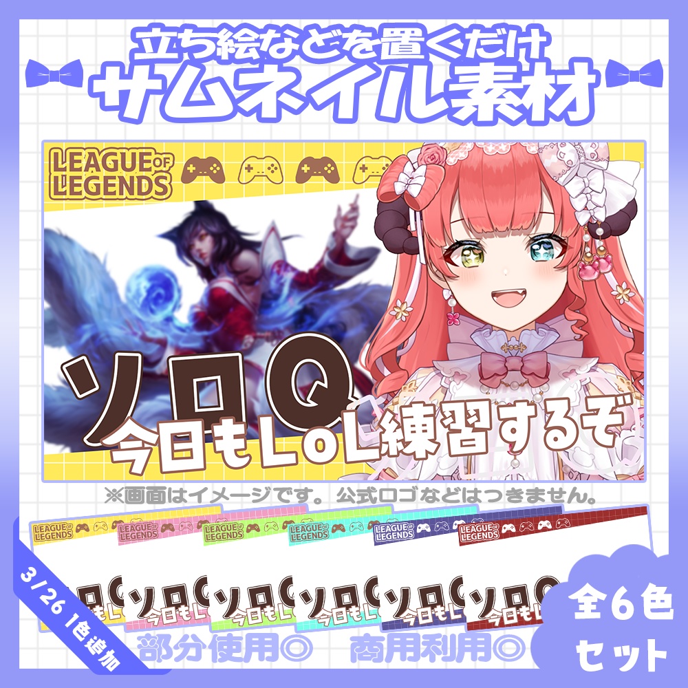 ãLOLãðLOLãœãQã®ãµã ãã€ã«çŽ æãVtuberã»é
ä¿¡è
åãã