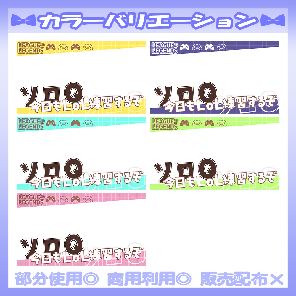 【🆓無料あり】💙LOLソロQのサムネイル素材【Vtuber・配信者向け】