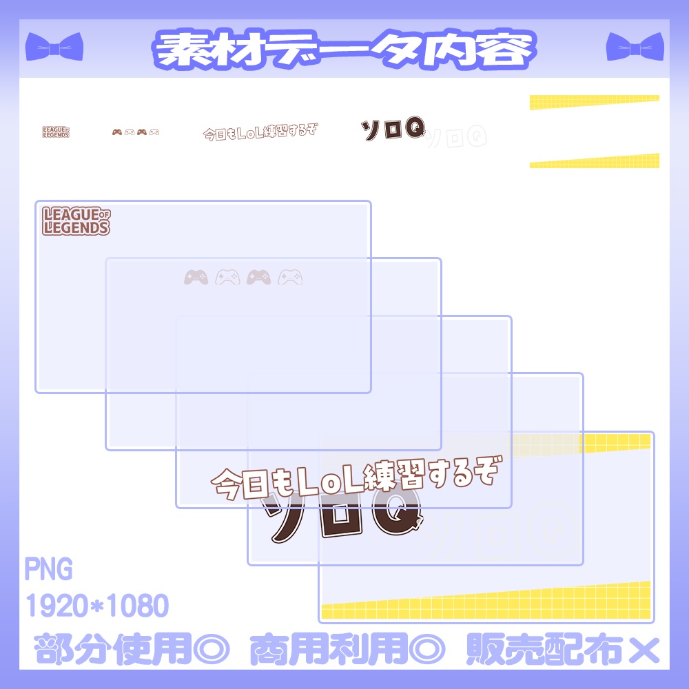 【🆓無料あり】💙LOLソロQのサムネイル素材【Vtuber・配信者向け】