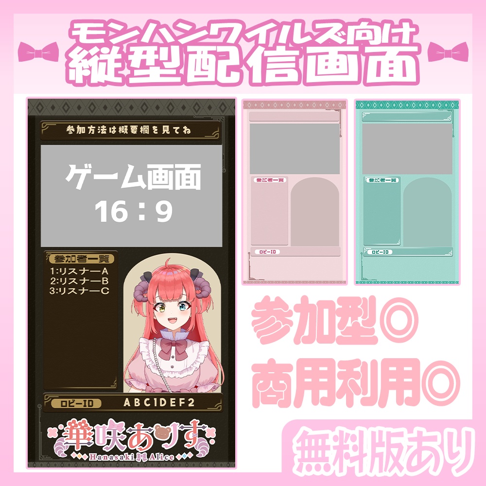 【🆓無料あり】💛モンハンワイルズ向け縦型配信画面【Vtuber・配信者向け】