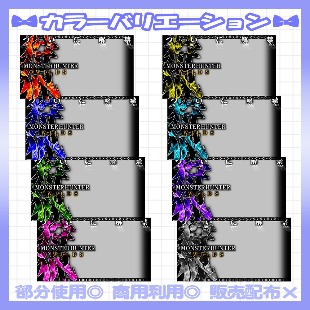 【¥200】2/27カラー追加!💙モンハンワイルズ風のサムネイル素材【Vtuber・配信者向け】
