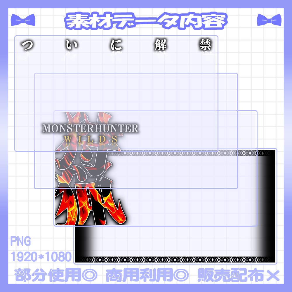 【¥200】2/27カラー追加!💙モンハンワイルズ風のサムネイル素材【Vtuber・配信者向け】