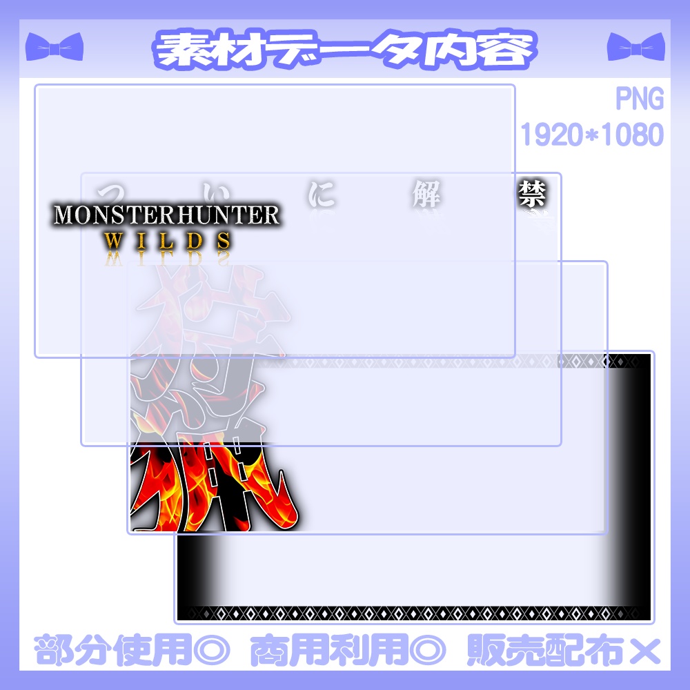 【🆓無料あり】💙モンハンワイルズ風のサムネイル素材【Vtuber・配信者向け】