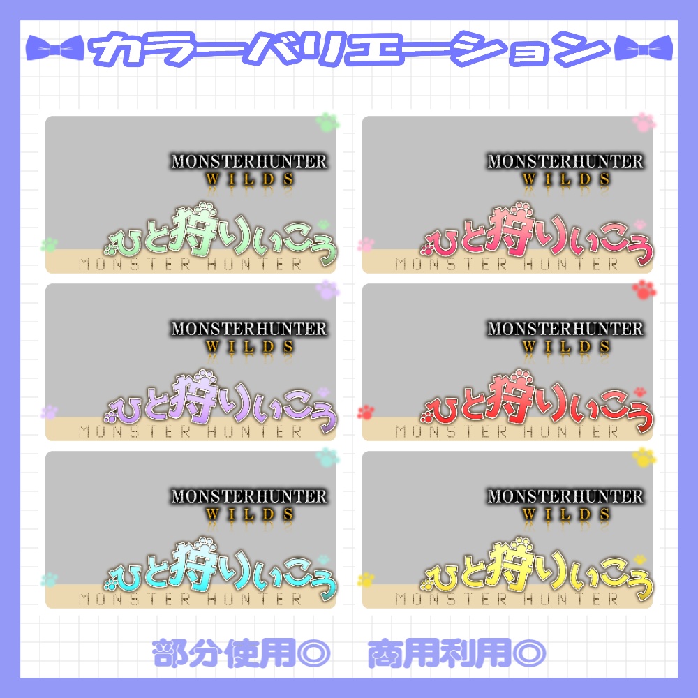 【セット割】💙モンハンワイルズ風のサムネイル素材【Vtuber・配信者向け】