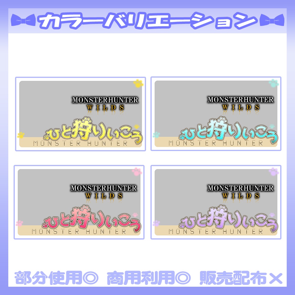 【🆓無料あり】5/10素材追加!💙モンハンワイルズ風のサムネイル素材【Vtuber・配信者向け】