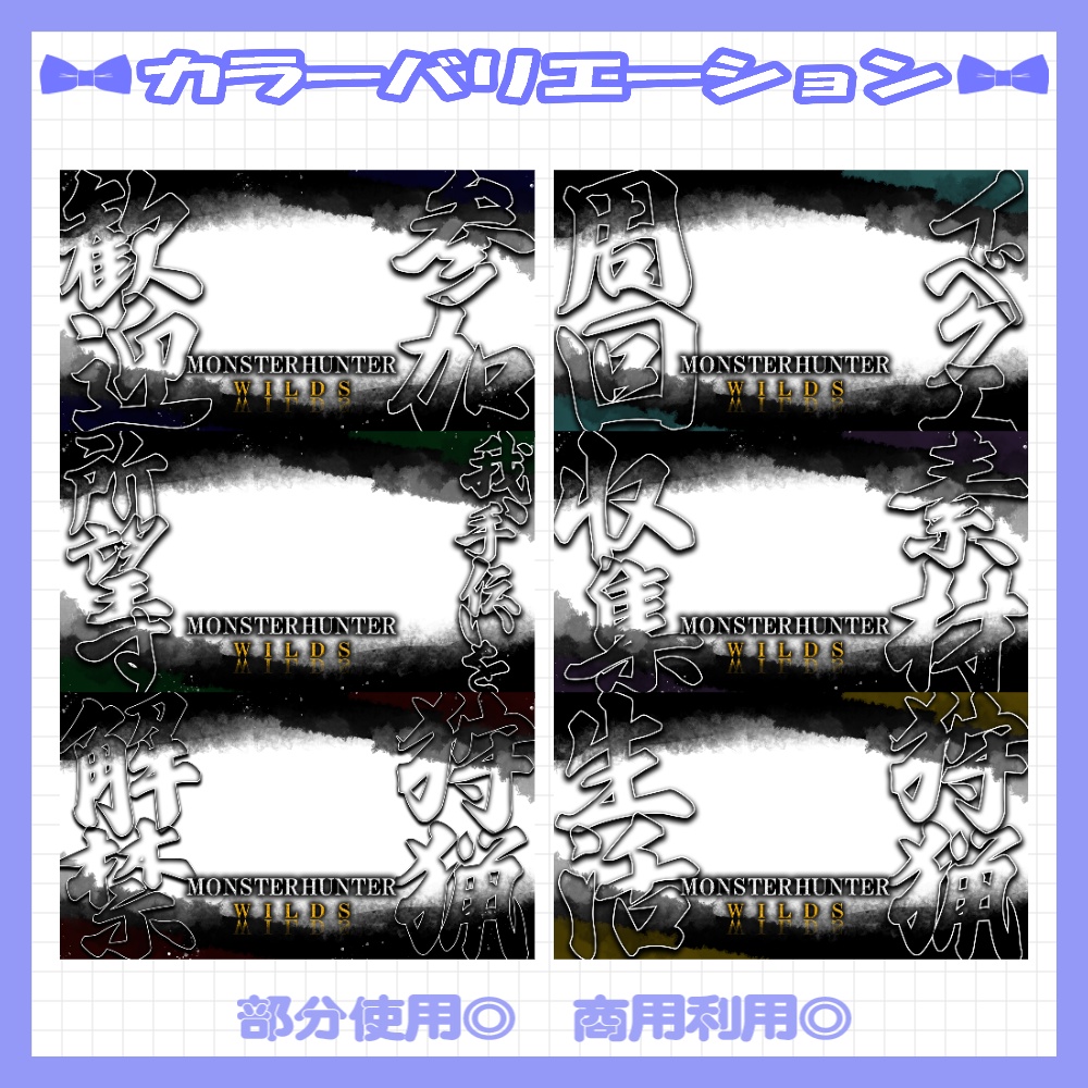 【セット割】💙モンハンワイルズ風のサムネイル素材【Vtuber・配信者向け】