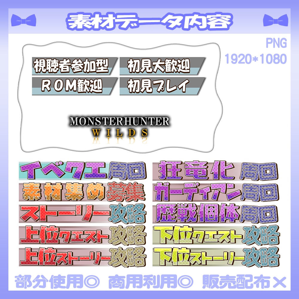 【🆓無料あり】💙モンハンワイルズ風のサムネイル素材【Vtuber・配信者向け】