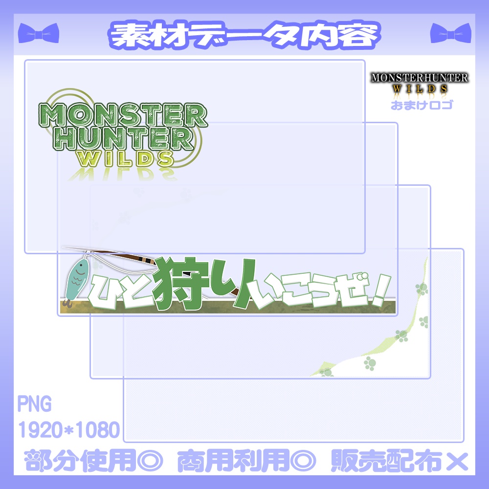 【🆓無料あり】💙モンハンワイルズ風のサムネイル素材【Vtuber・配信者向け】