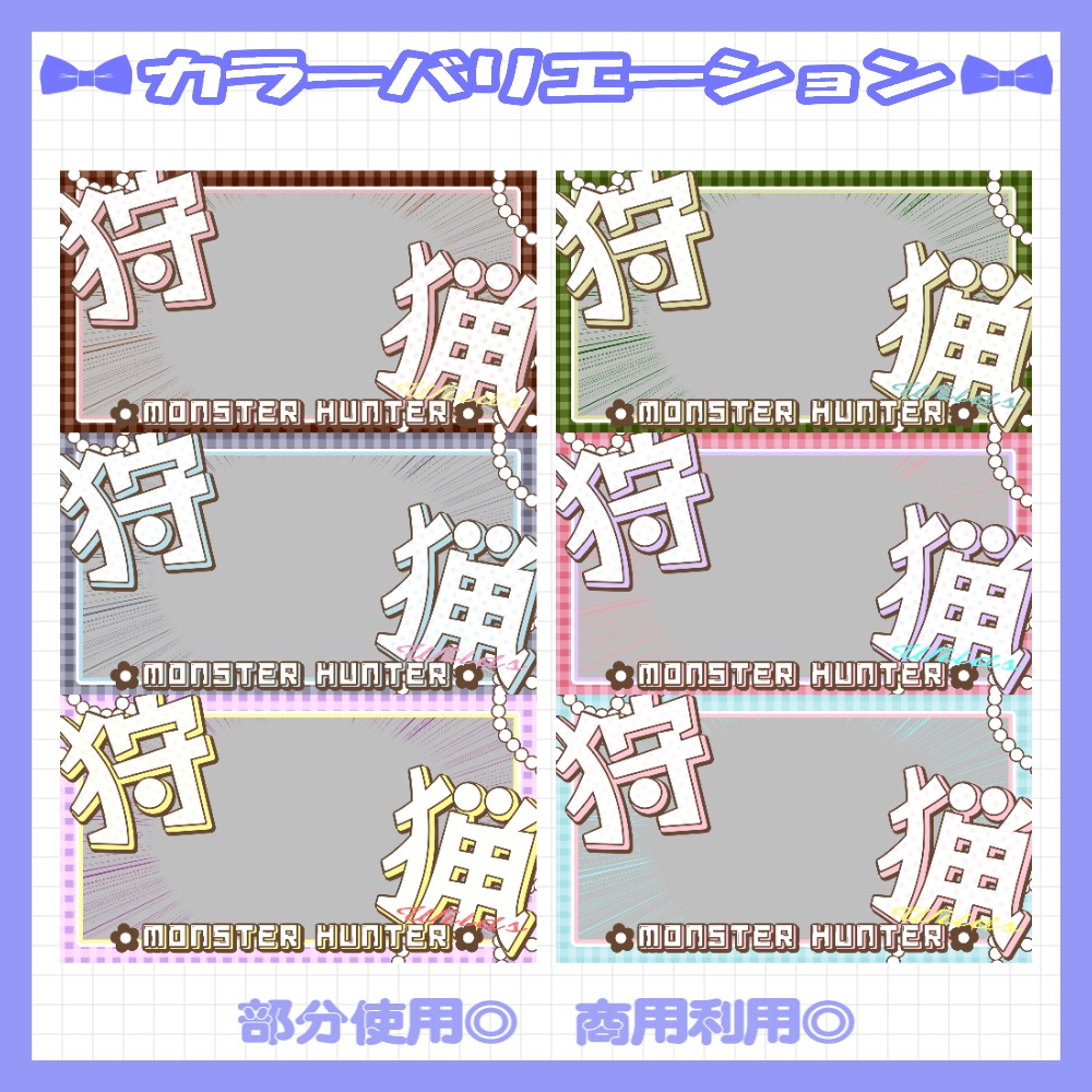 【セット割】💙モンハンワイルズ風のサムネイル素材【Vtuber・配信者向け】