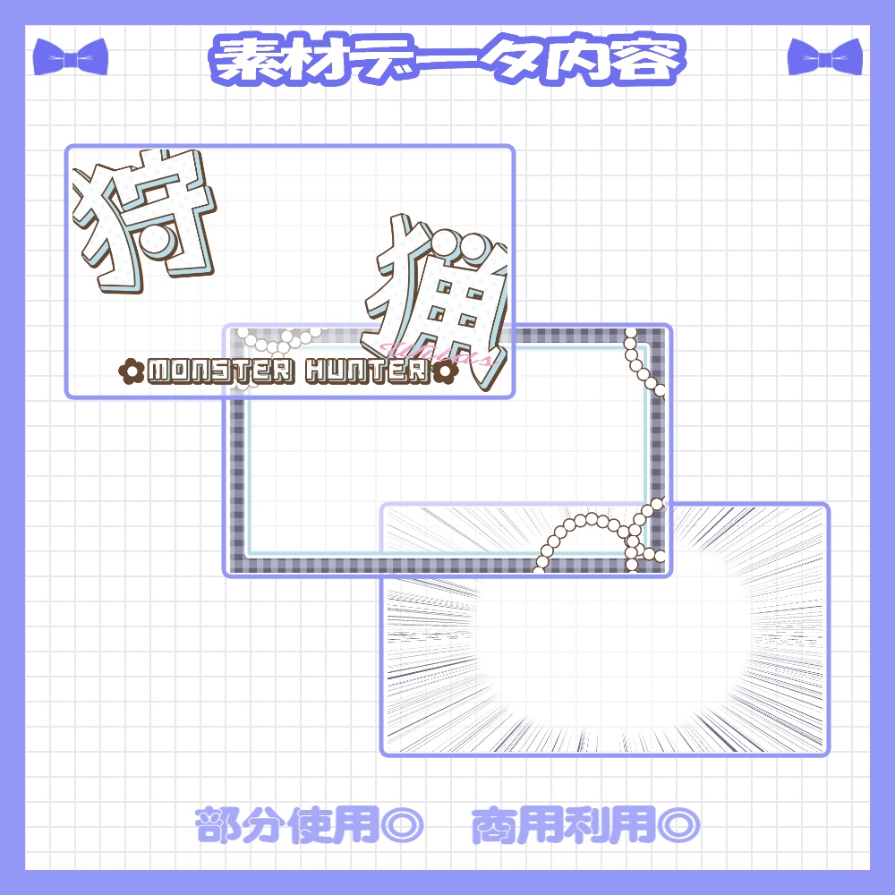 【セット割】💙モンハンワイルズ風のサムネイル素材【Vtuber・配信者向け】