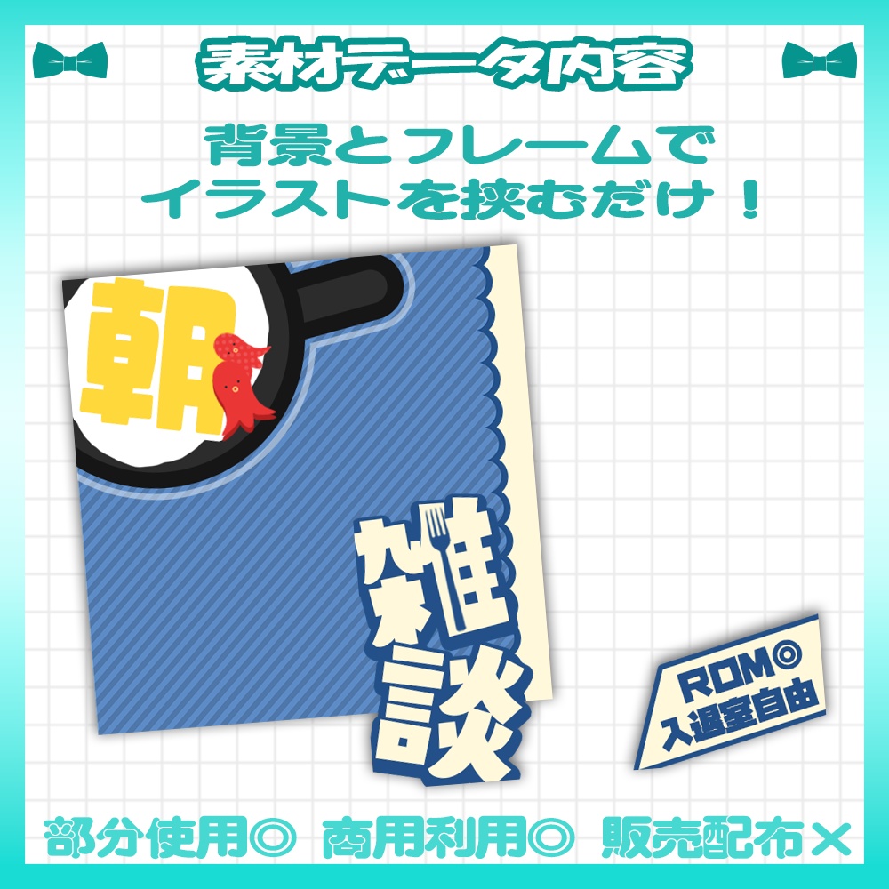 【セット割】🩵IRIAM向け朝活雑談サムネイル素材【Vtuber・配信者向け】