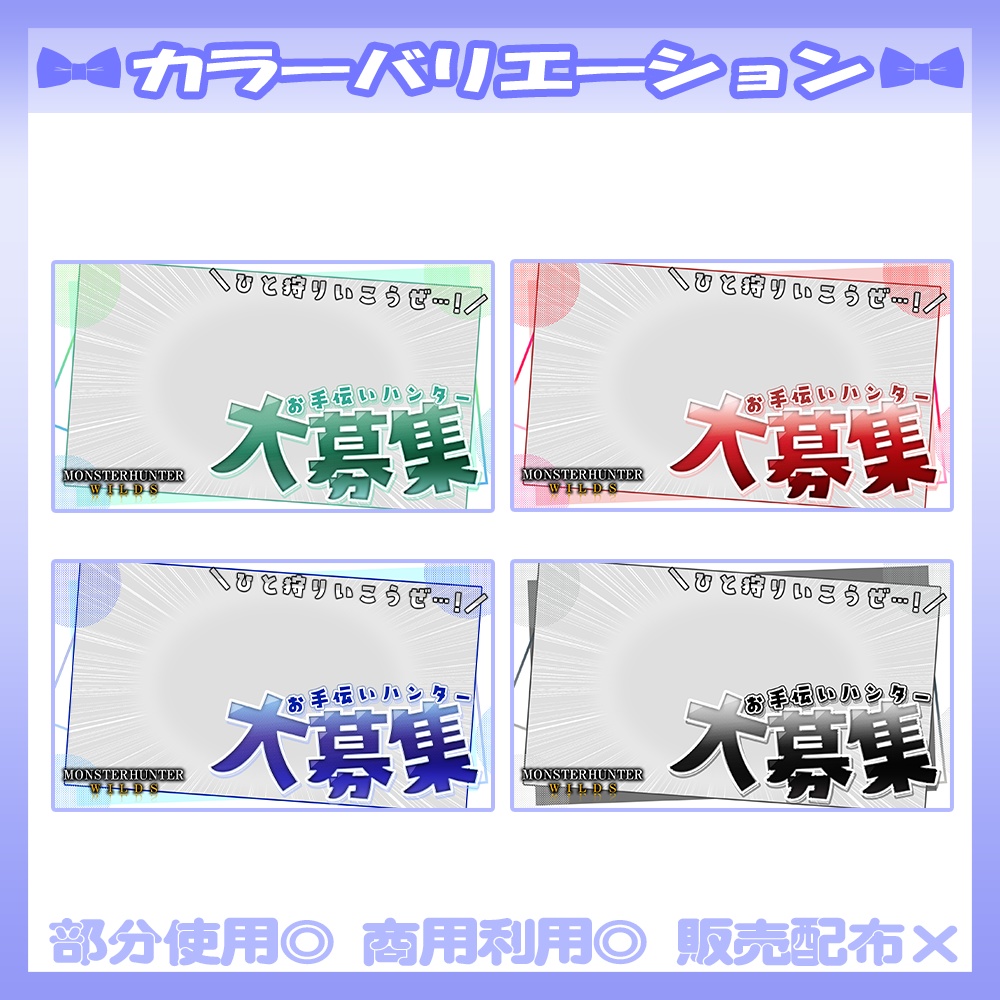 【🆓無料あり】💙モンハンワイルズ風のサムネイル素材【Vtuber・配信者向け】