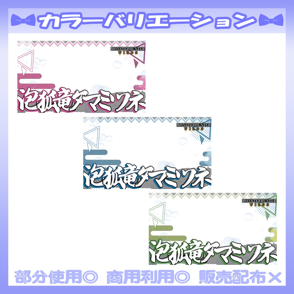 【🆓無料あり】💙モンハンワイルズ風のサムネイル素材【Vtuber・配信者向け】