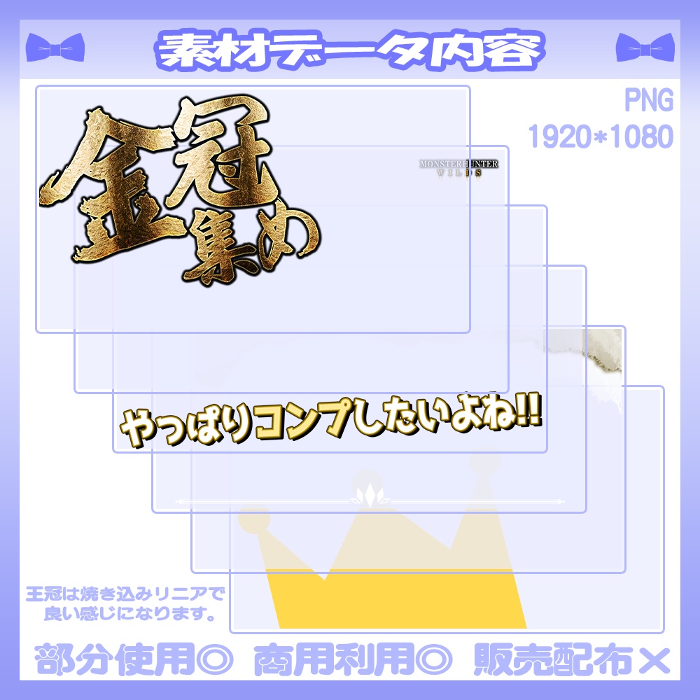 【金冠集め】💙モンハンワイルズ風のサムネイル素材【Vtuber・配信者向け】