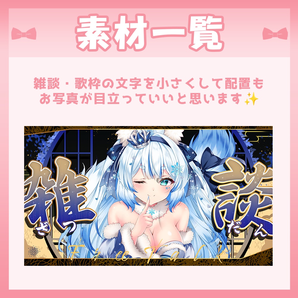 【🆓無料あり】🩷雑談・歌枠サムネイル素材【Vtuber・配信者向け】