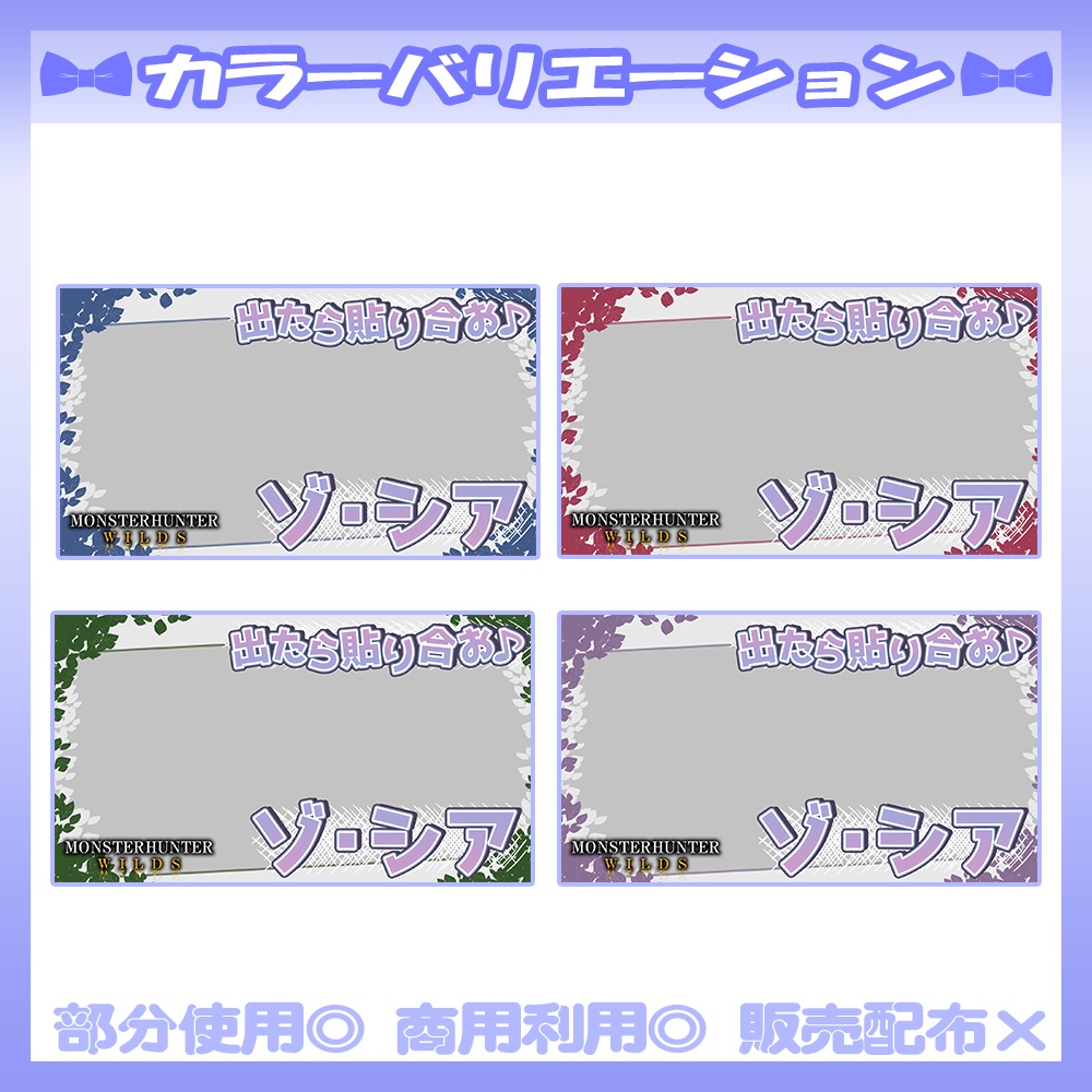 【ゾ・シア】💙モンハンワイルズ風のサムネイル素材【Vtuber・配信者向け】