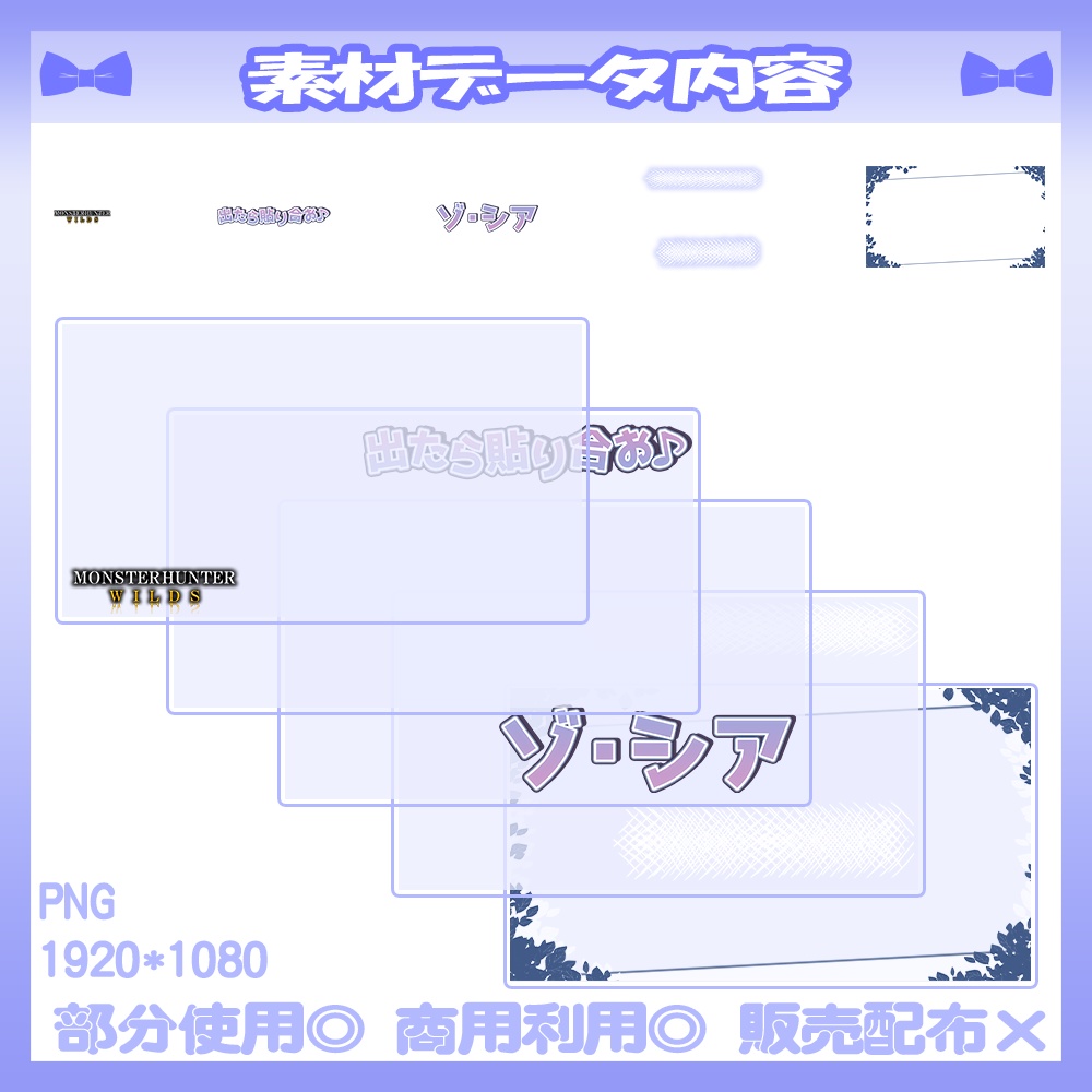 【ゾ・シア】💙モンハンワイルズ風のサムネイル素材【Vtuber・配信者向け】