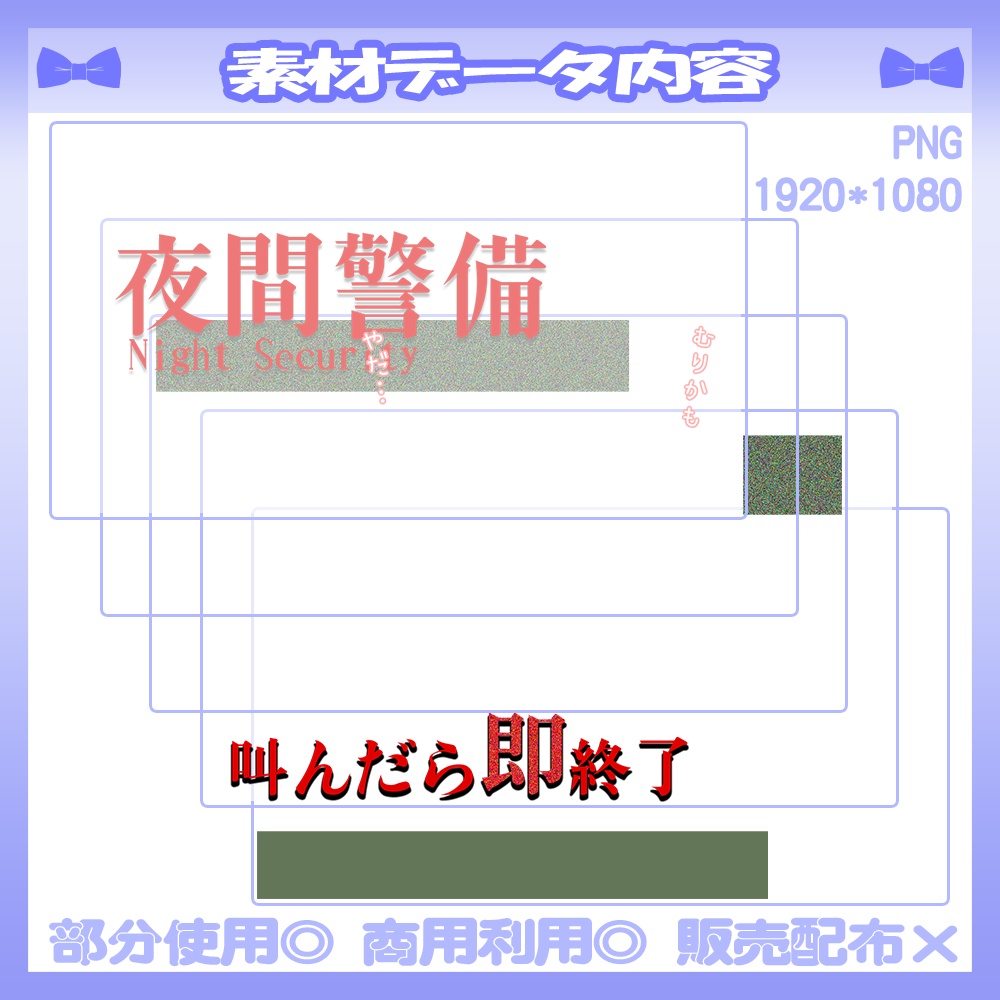 【ホラゲ】💙夜間警備向けのサムネイル素材【Vtuber・配信者向け】