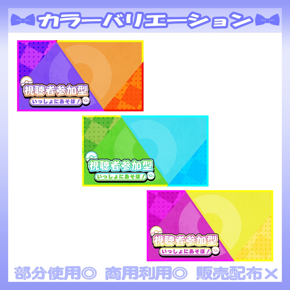 【参加型】11/10カラー追加!💙ポケモンユナイト向けのサムネイル素材【Vtuber・配信者向け】