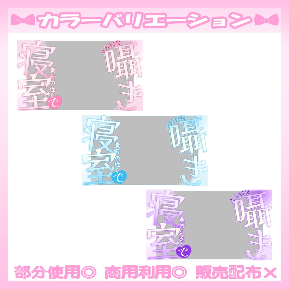 【ASMR】🤍ASMRのサムネイル素材【Vtuber・配信者向け】