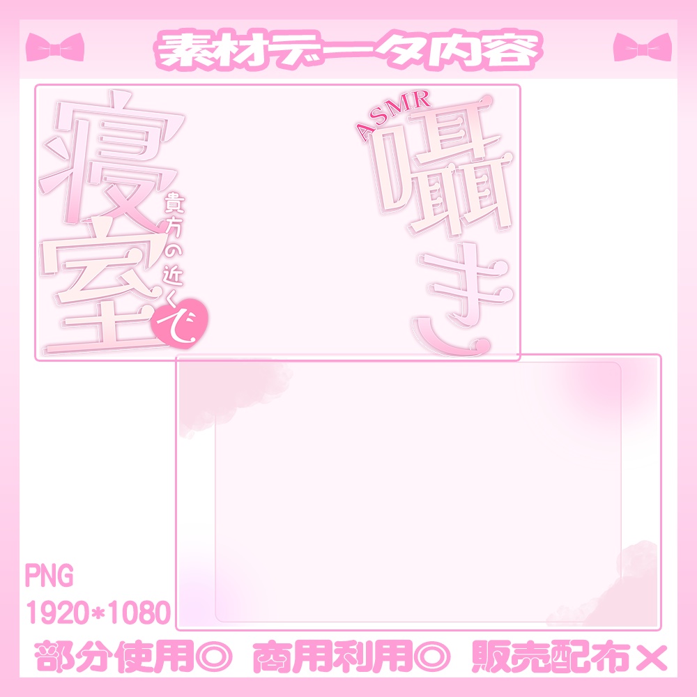 【ASMR】🤍ASMRのサムネイル素材【Vtuber・配信者向け】