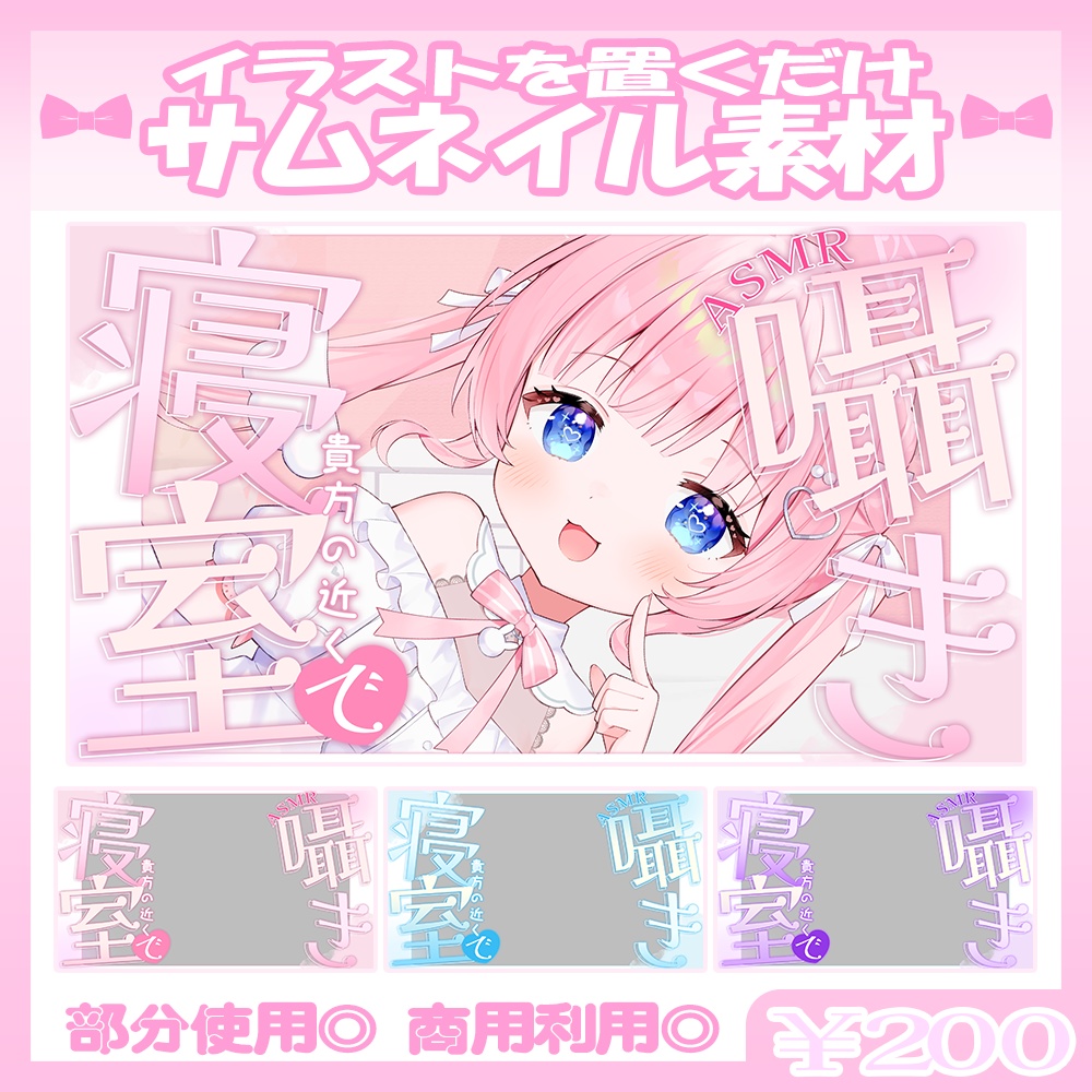 【ASMR】🤍ASMRのサムネイル素材【Vtuber・配信者向け】