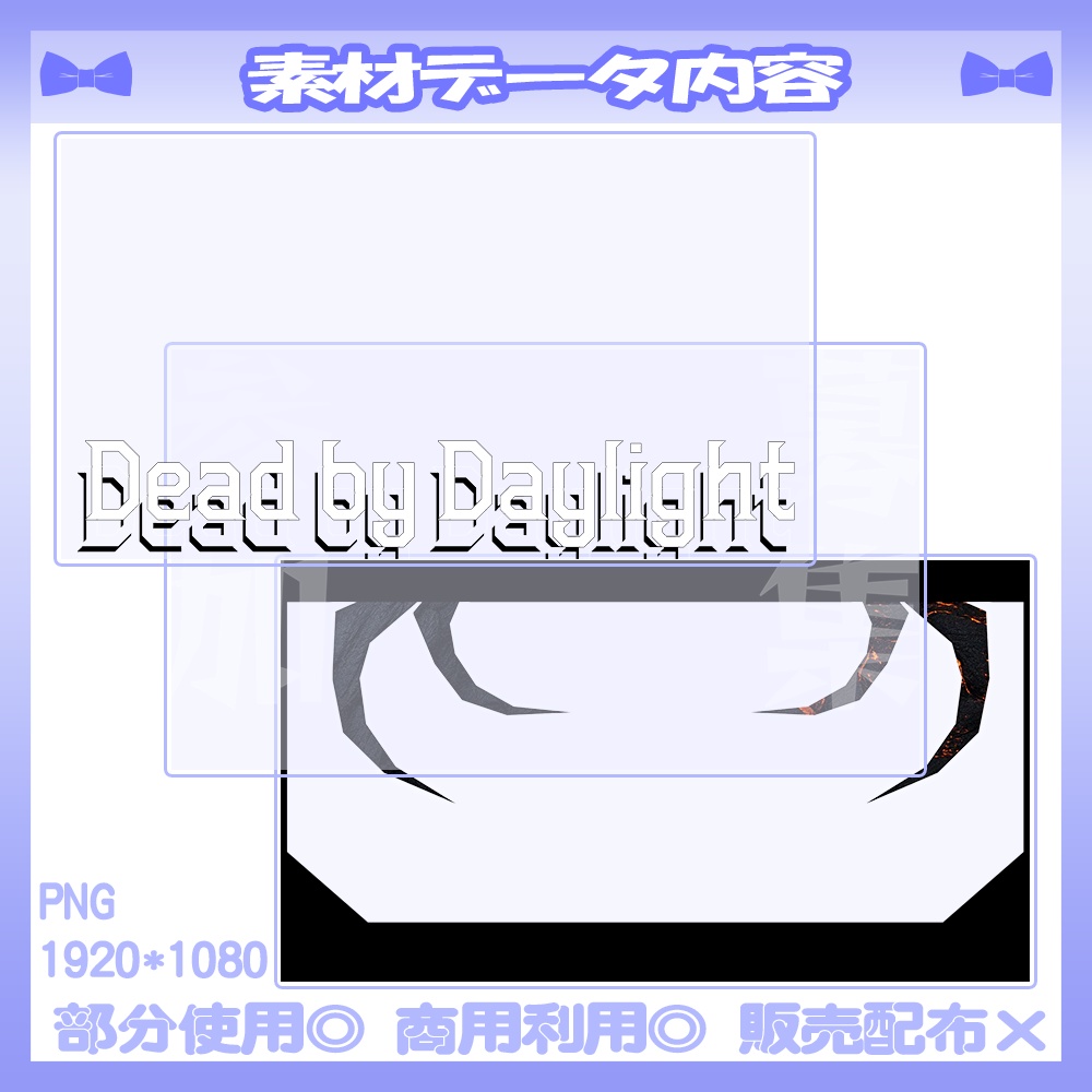 【参加型】💙DBD向けのサムネイル素材【Vtuber・配信者向け】