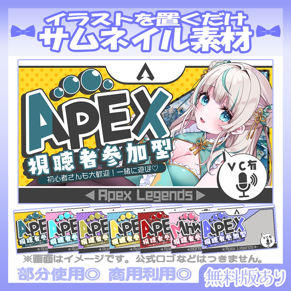 ãðç¡æãããðAPEXèŠèŽè
åå åã®ãµã ãã€ã«çŽ æãVtuberã»é
ä¿¡è
åãã