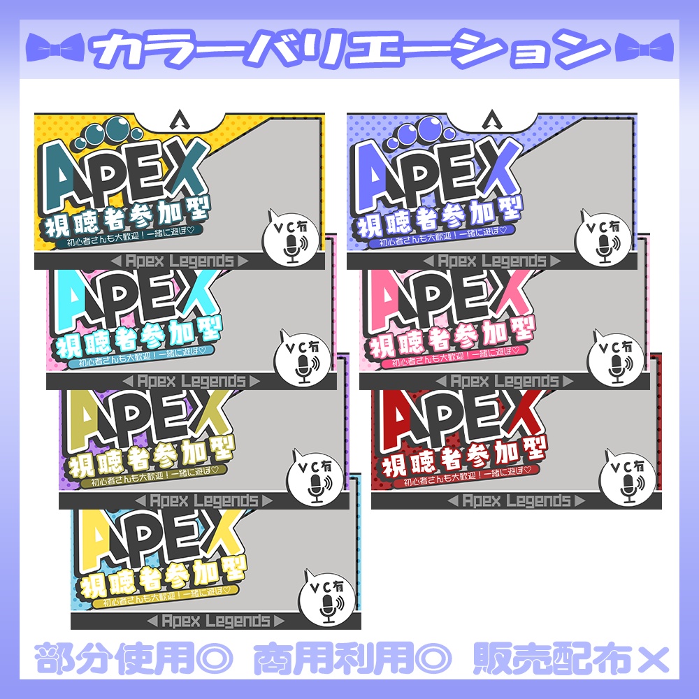 【🆓無料あり】💙APEX視聴者参加型のサムネイル素材【Vtuber・配信者向け】